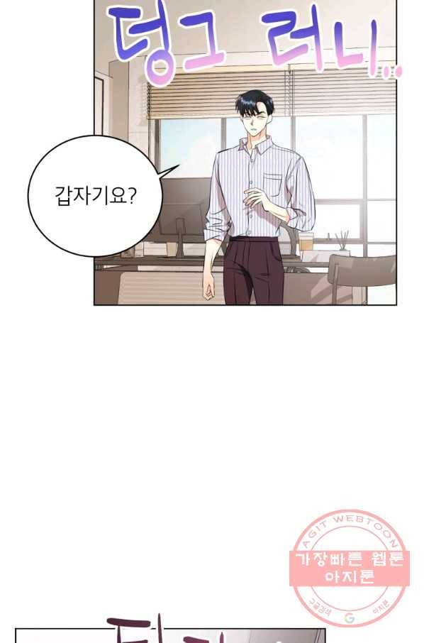 숙적과의 동침 3화 70