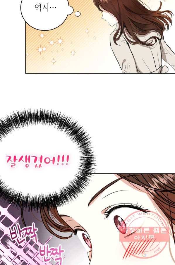 숙적과의 동침 3화 72