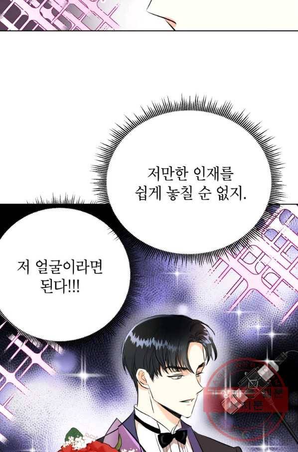 숙적과의 동침 3화 73