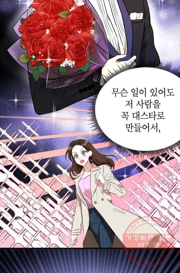 숙적과의 동침 3화 74