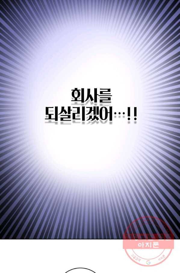 숙적과의 동침 3화 75