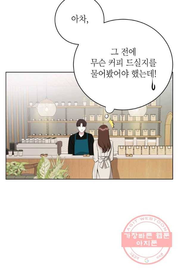숙적과의 동침 3화 76