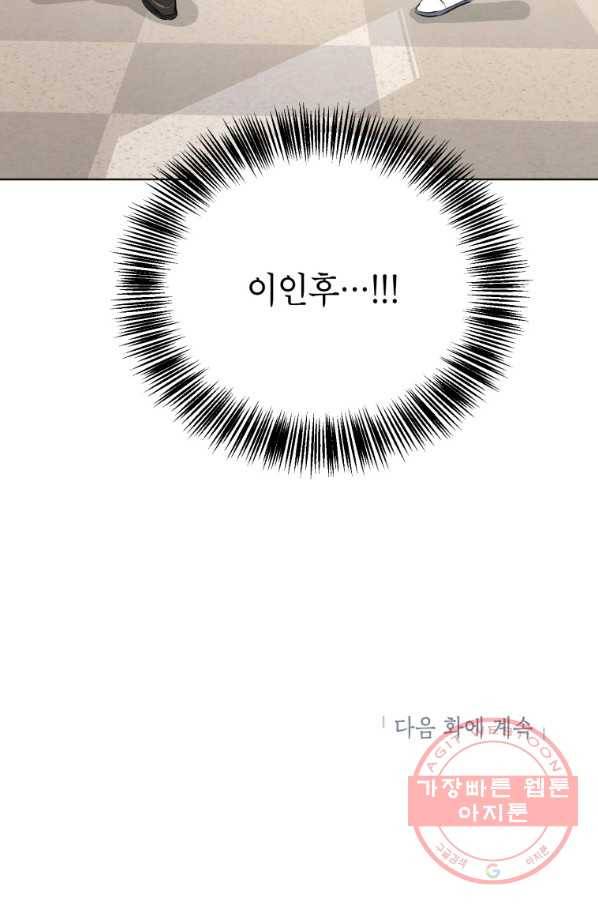 숙적과의 동침 3화 82