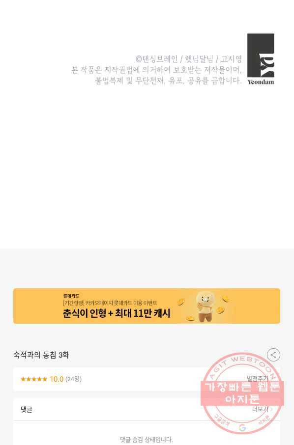숙적과의 동침 3화 83