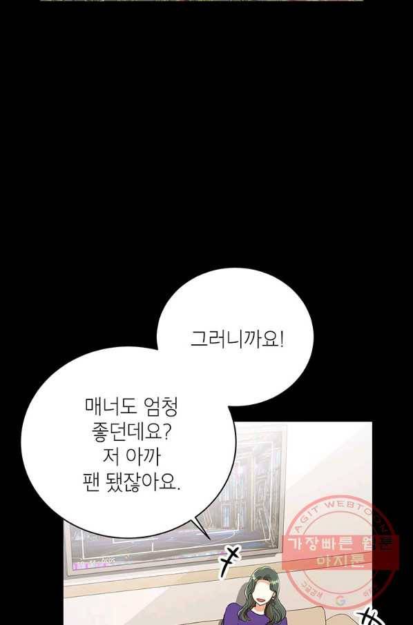 숙적과의 동침 8화 2