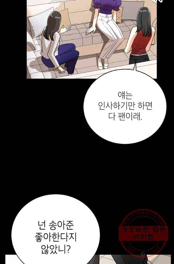 숙적과의 동침 8화 3