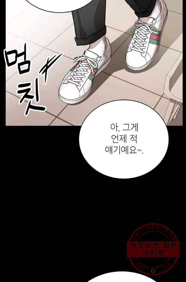 숙적과의 동침 8화 4