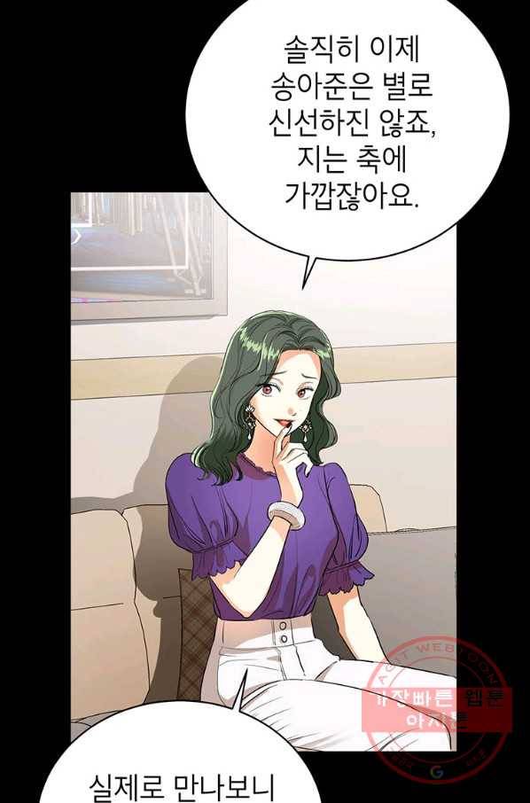 숙적과의 동침 8화 5