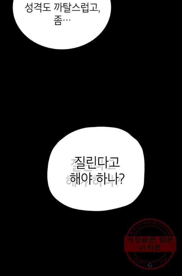숙적과의 동침 8화 6