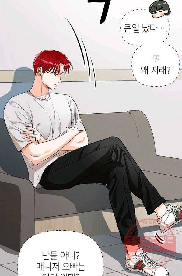 숙적과의 동침 8화 9