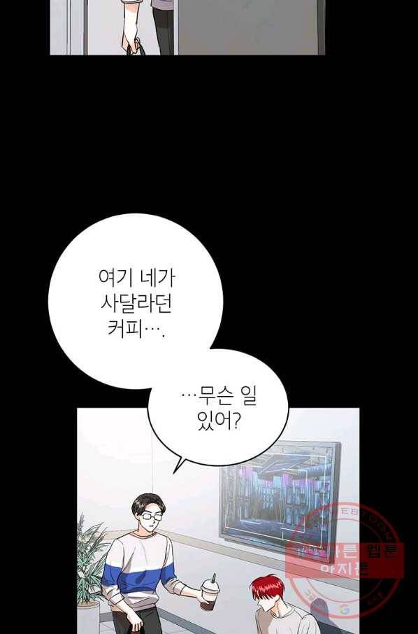 숙적과의 동침 8화 11