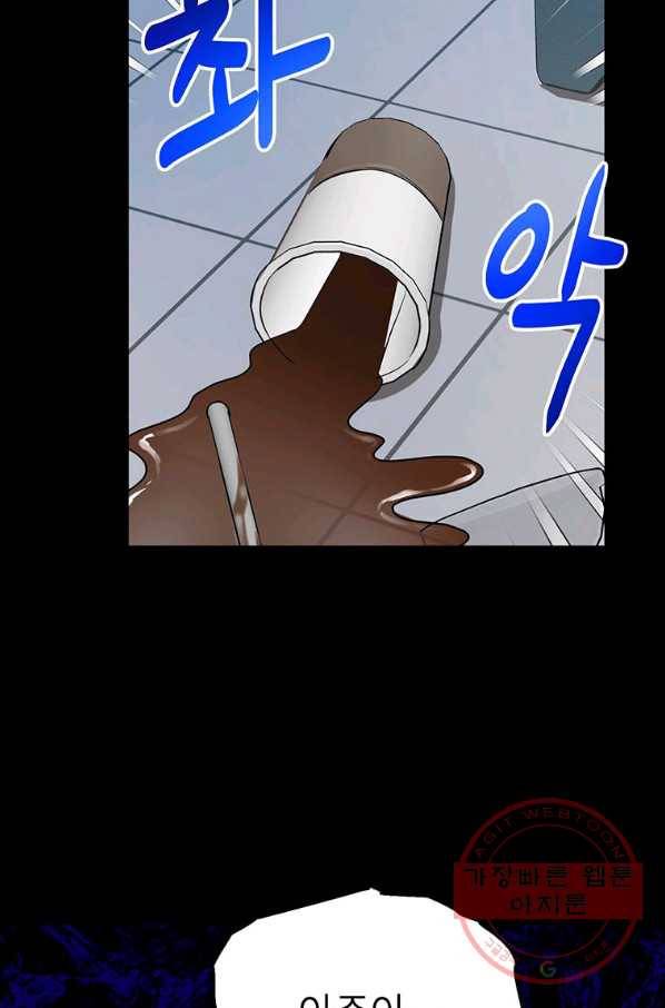 숙적과의 동침 8화 14