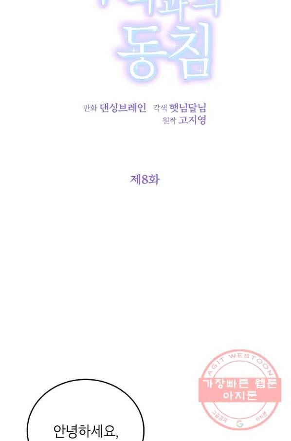 숙적과의 동침 8화 17