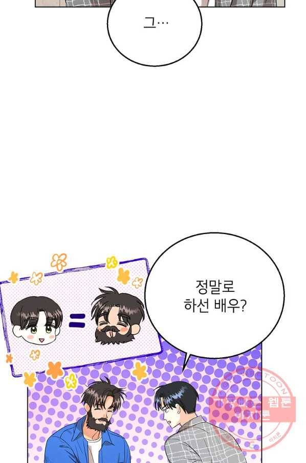 숙적과의 동침 8화 20