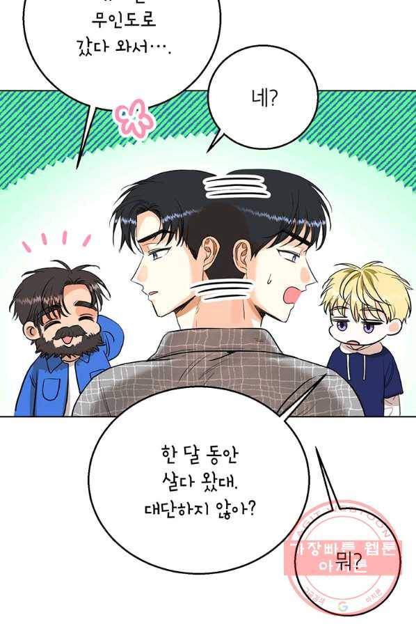 숙적과의 동침 8화 22