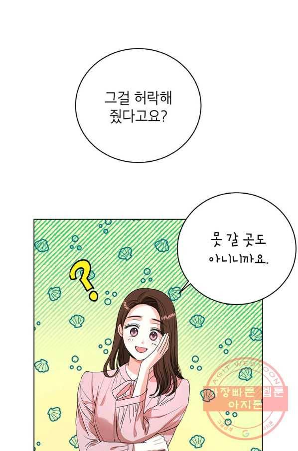 숙적과의 동침 8화 23