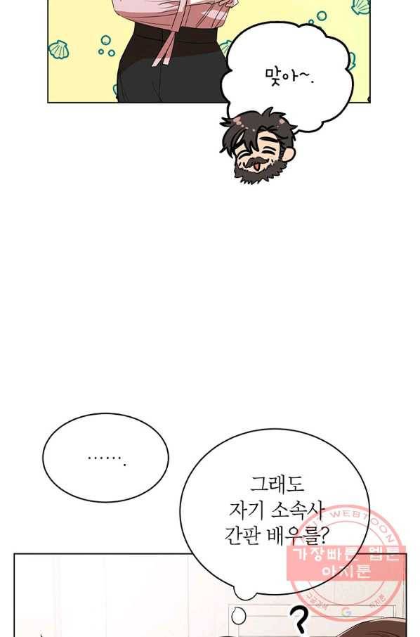 숙적과의 동침 8화 24