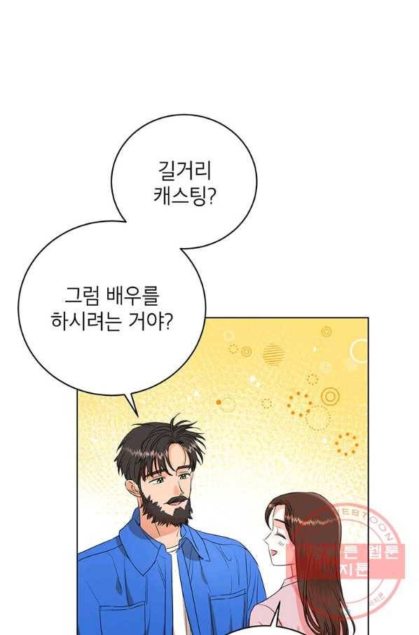 숙적과의 동침 8화 27