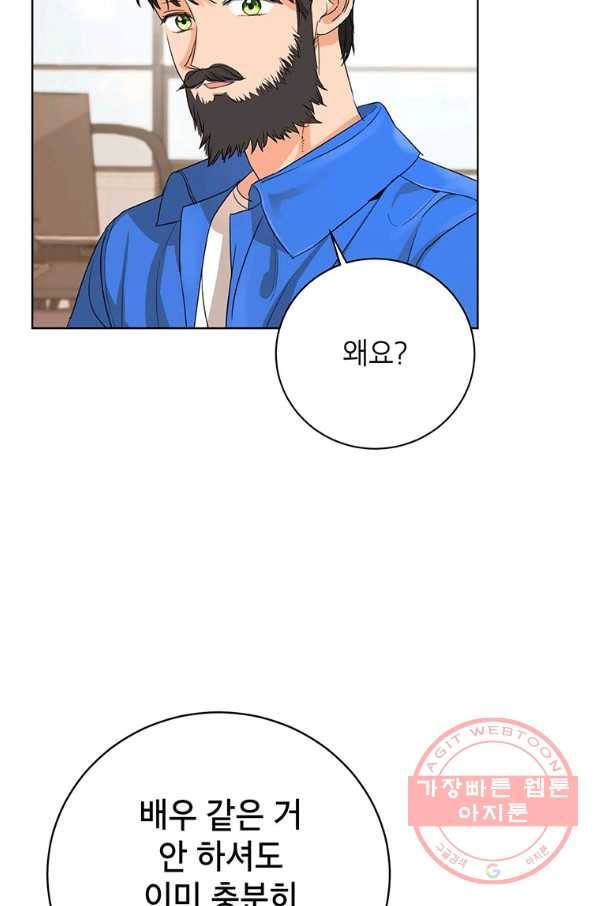 숙적과의 동침 8화 29