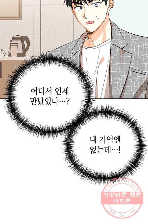 숙적과의 동침 8화 33