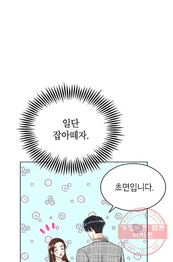 숙적과의 동침 8화 36
