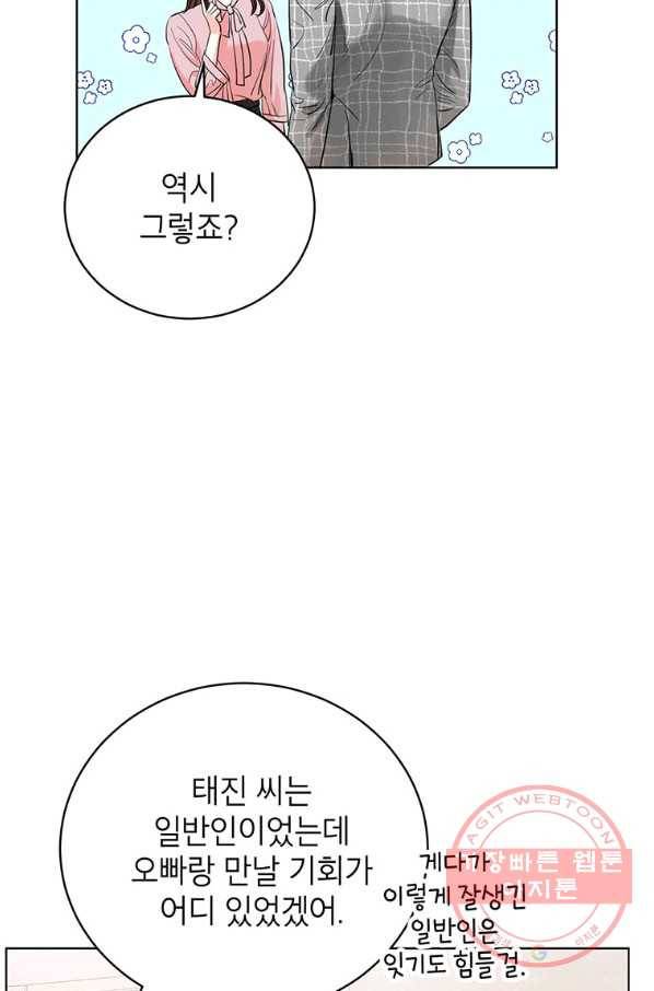숙적과의 동침 8화 37
