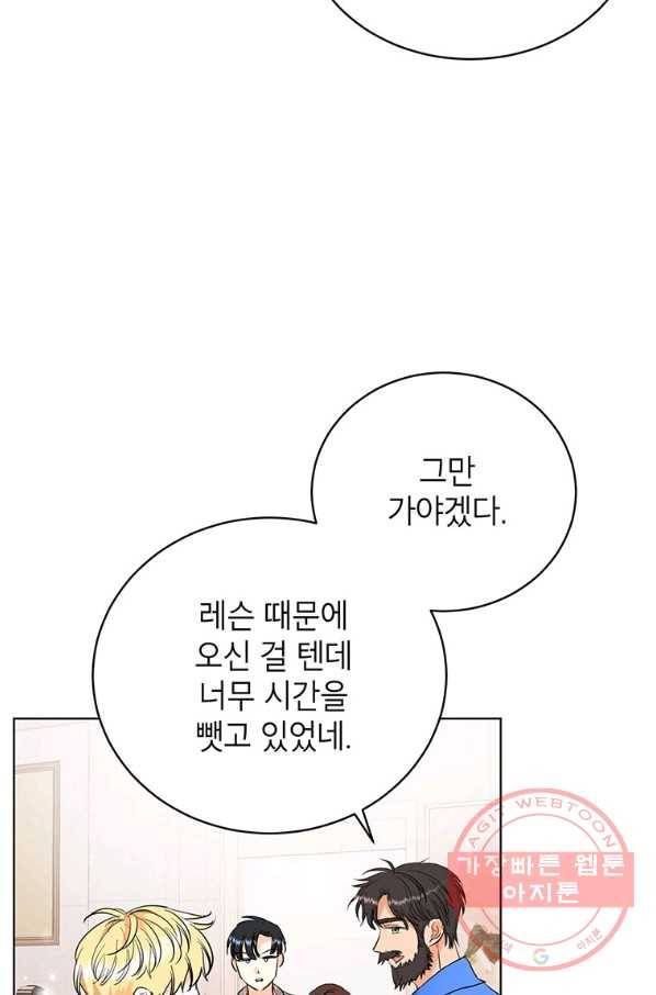 숙적과의 동침 8화 41