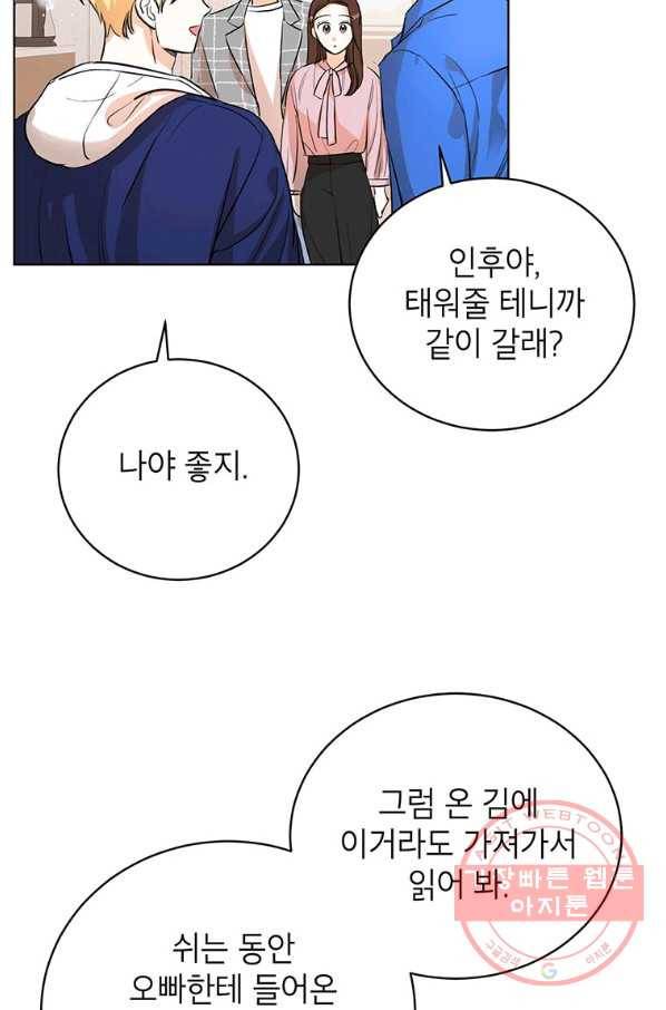 숙적과의 동침 8화 42