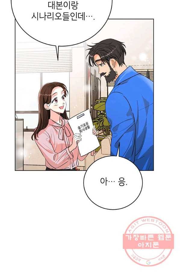 숙적과의 동침 8화 43