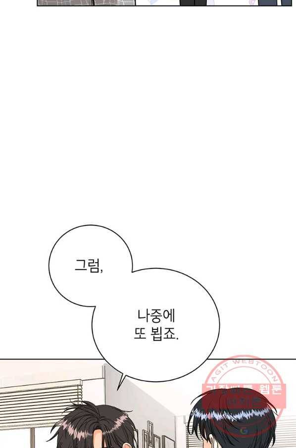 숙적과의 동침 8화 46