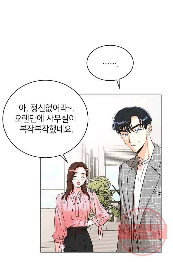 숙적과의 동침 8화 50