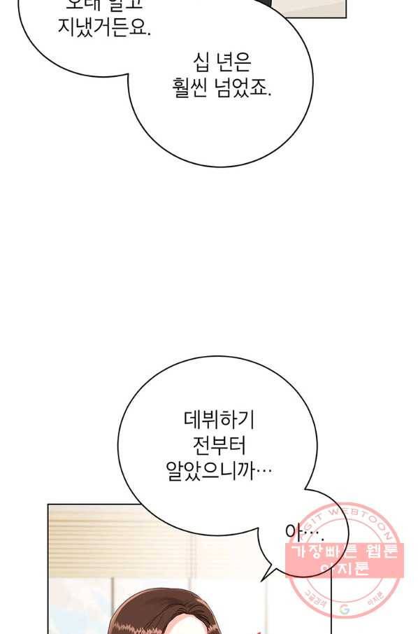 숙적과의 동침 8화 52