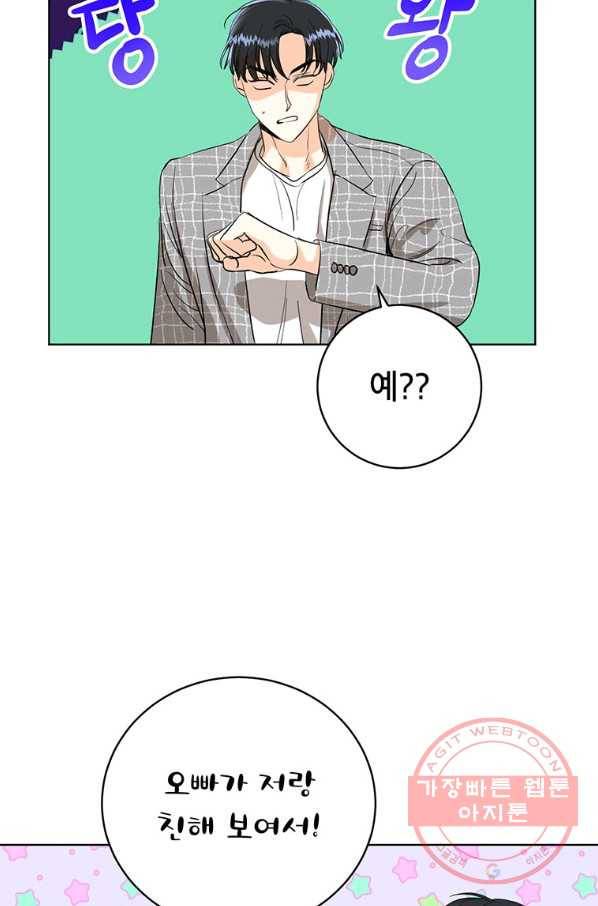 숙적과의 동침 8화 54