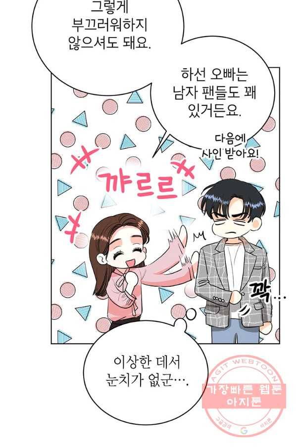 숙적과의 동침 8화 56