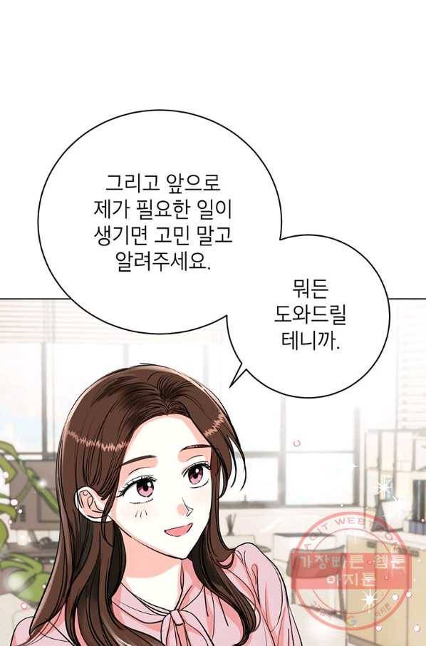 숙적과의 동침 8화 57