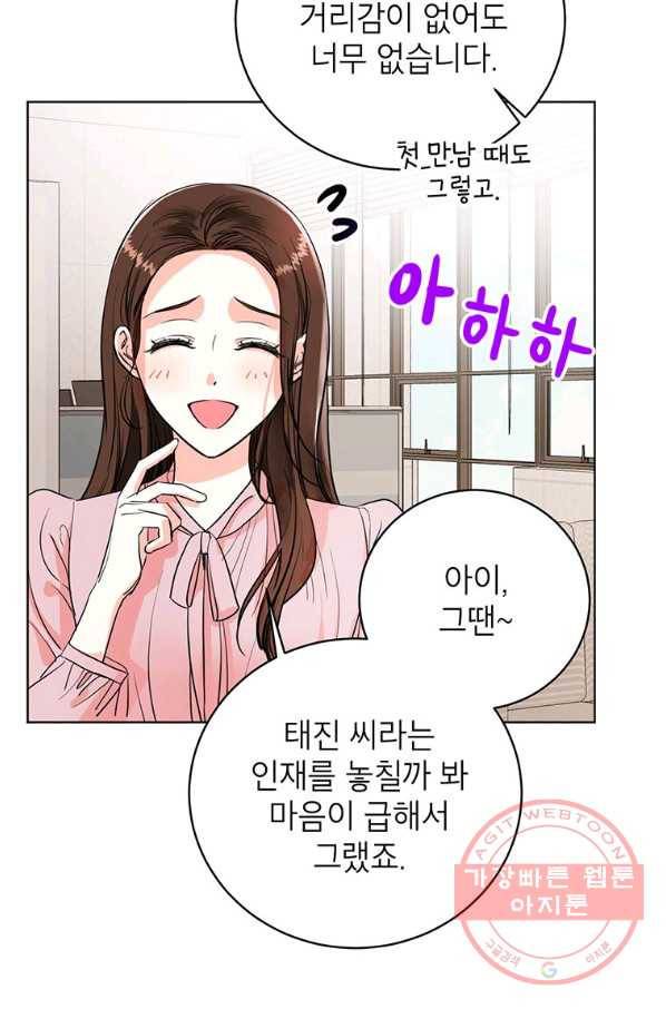 숙적과의 동침 8화 66