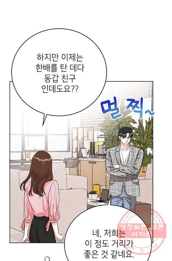 숙적과의 동침 8화 67