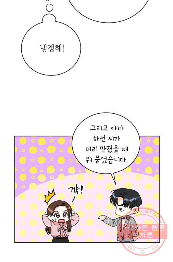 숙적과의 동침 8화 68