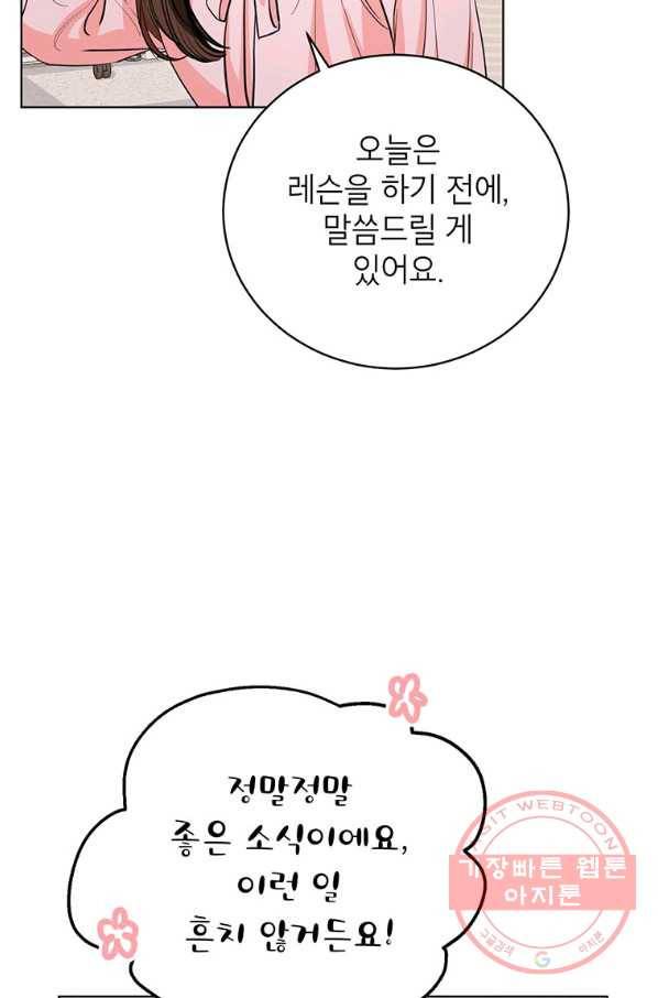 숙적과의 동침 8화 70