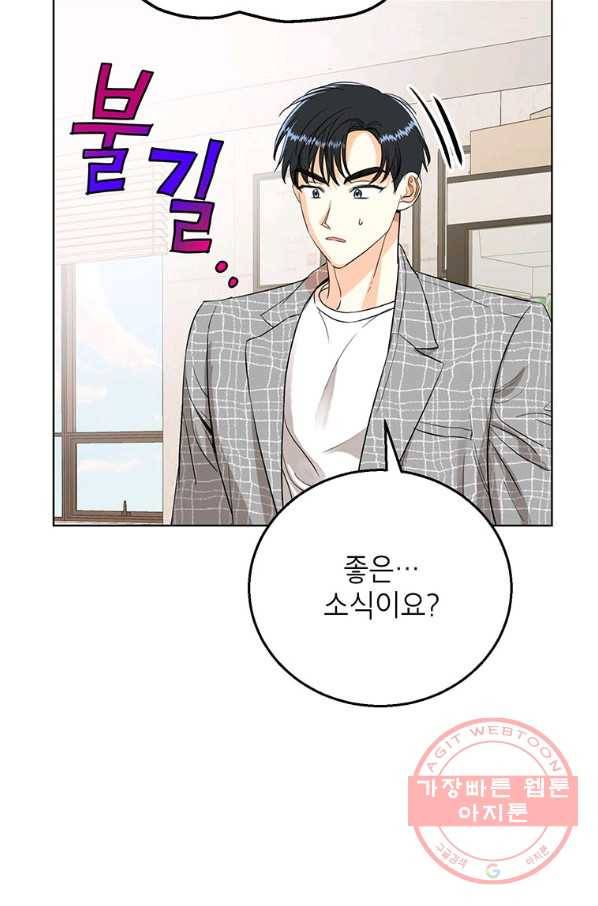 숙적과의 동침 8화 71