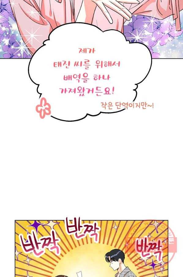 숙적과의 동침 8화 73