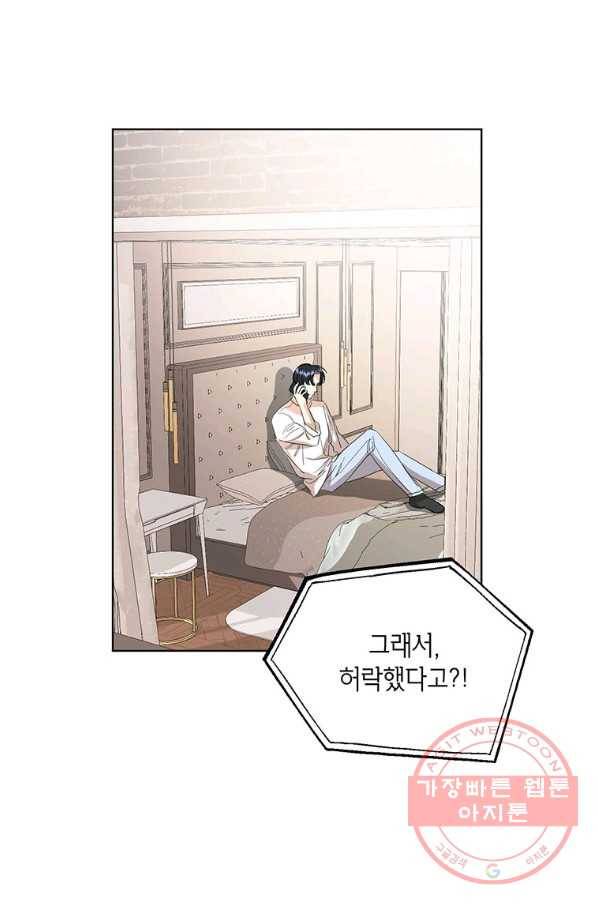 숙적과의 동침 8화 75