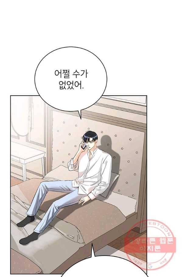 숙적과의 동침 8화 76