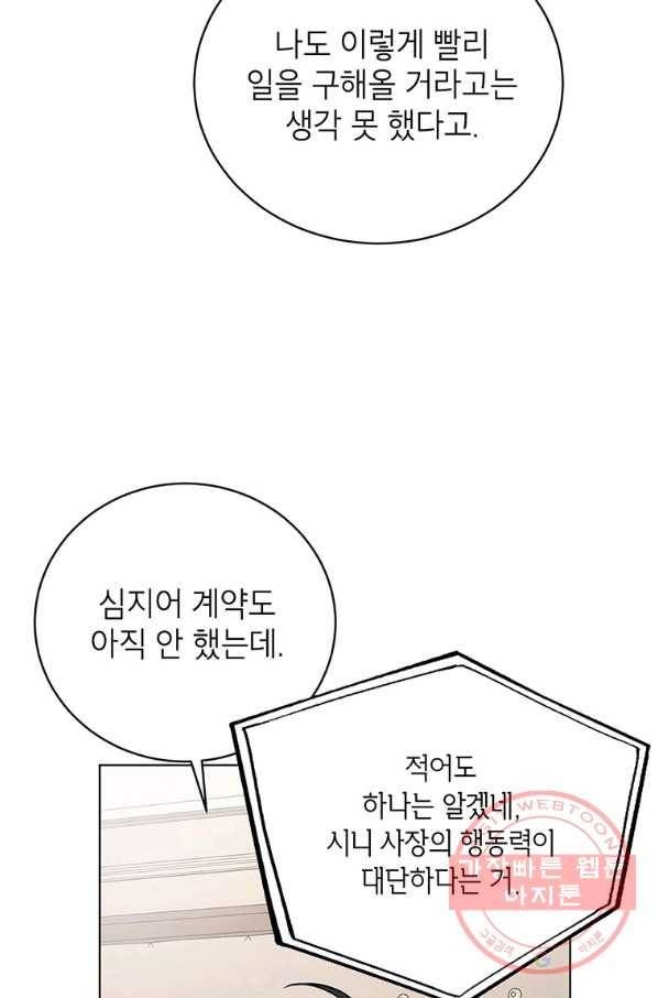 숙적과의 동침 8화 77