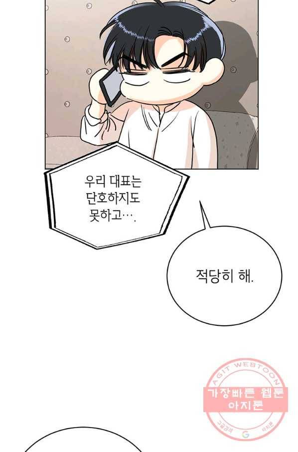 숙적과의 동침 8화 78