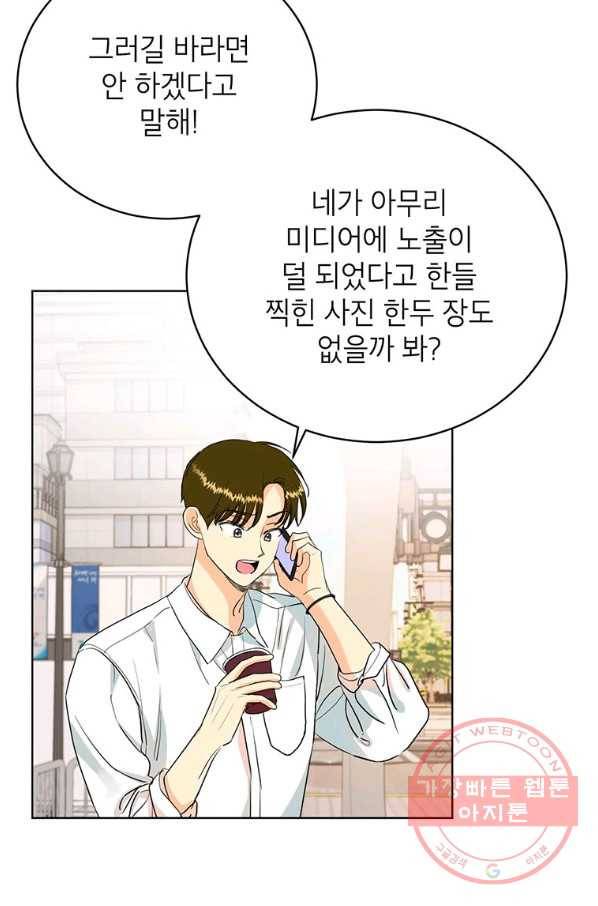 숙적과의 동침 8화 79