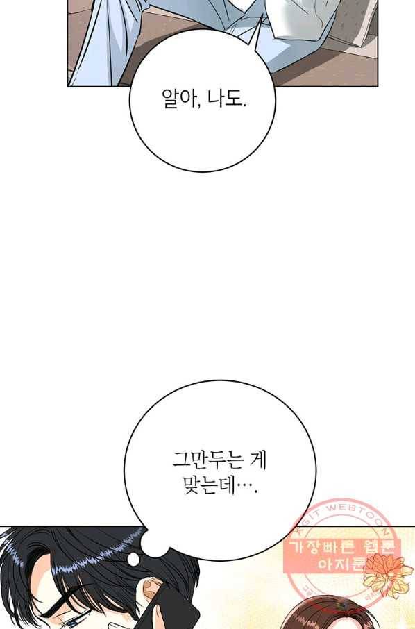 숙적과의 동침 8화 81