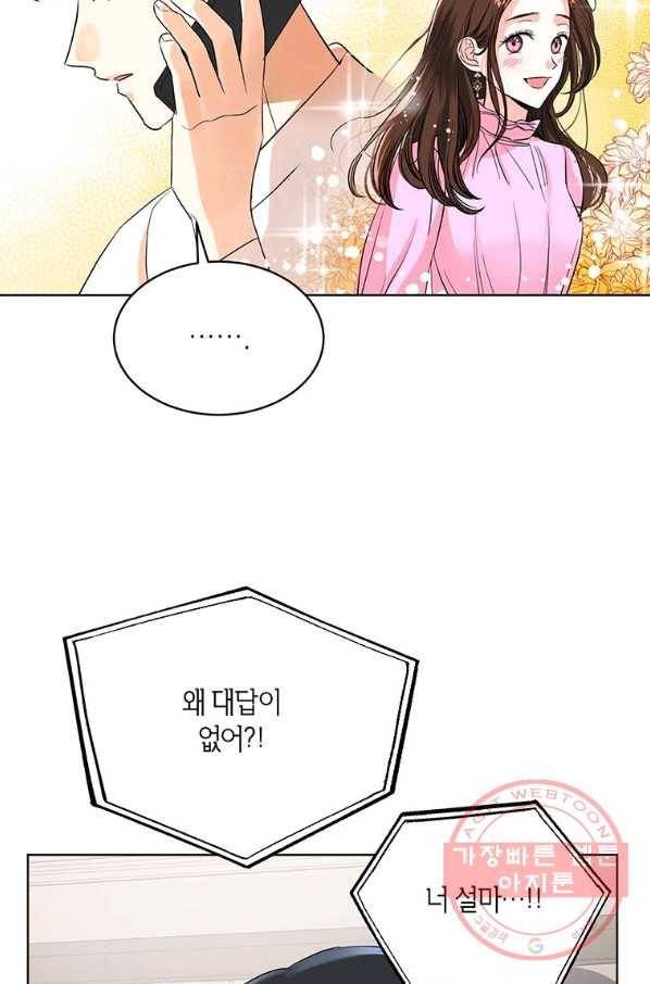 숙적과의 동침 8화 82