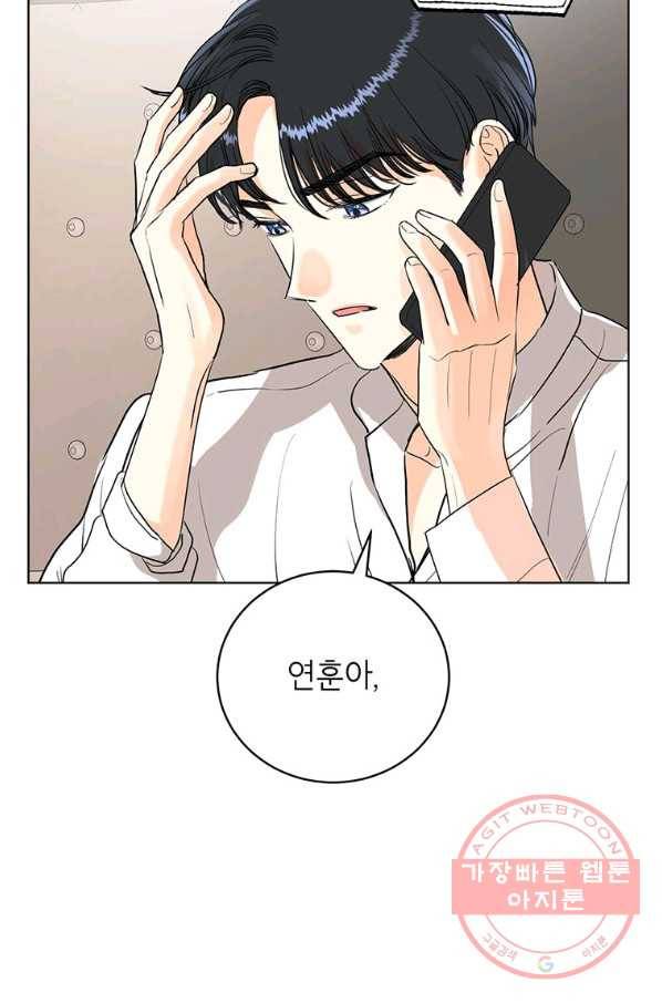 숙적과의 동침 8화 83