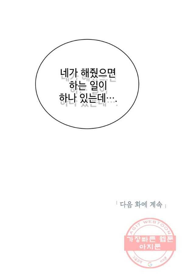 숙적과의 동침 8화 84